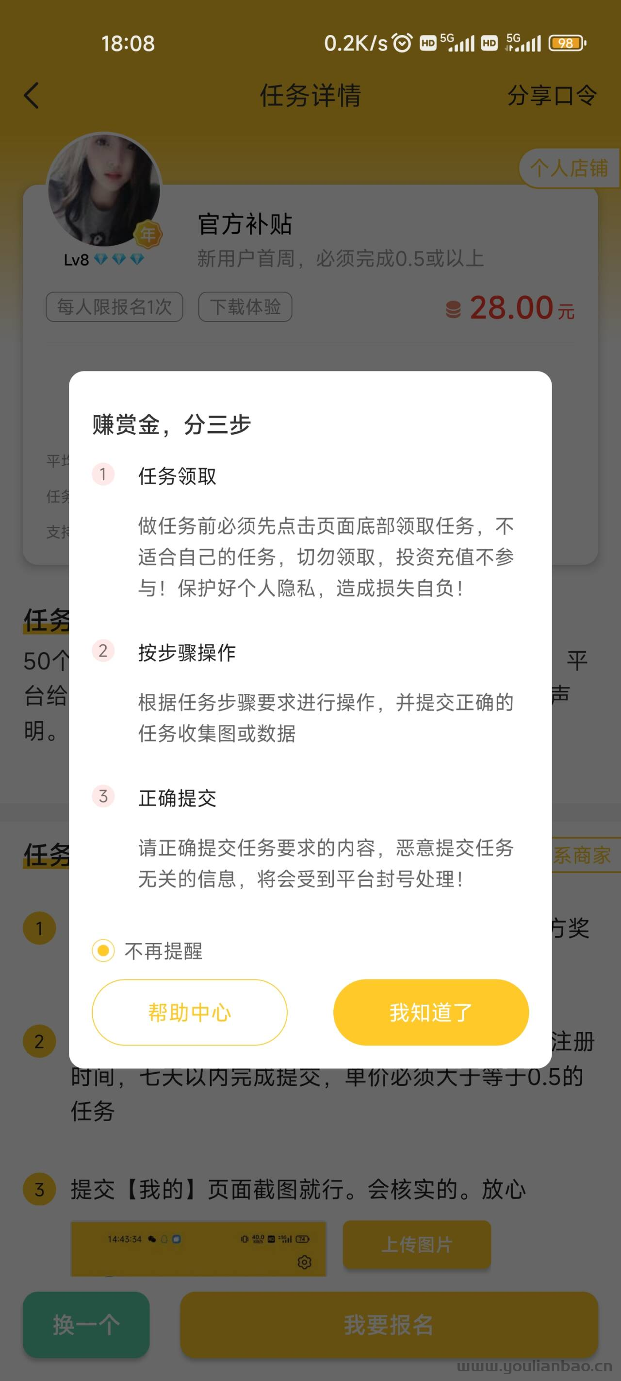 悬赏汪截图5