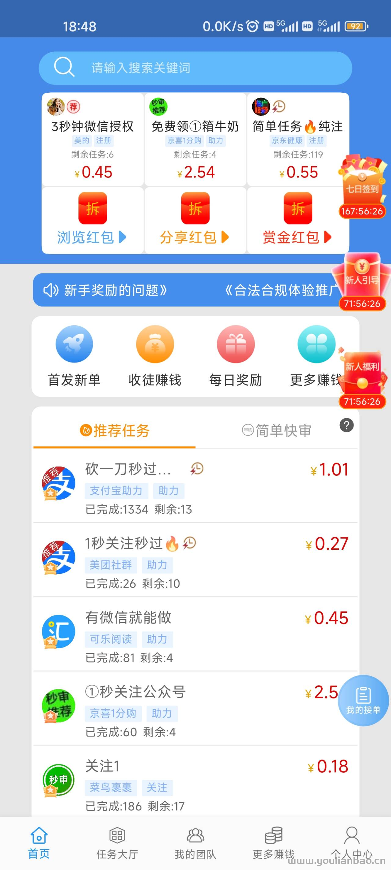 汇互助截图1