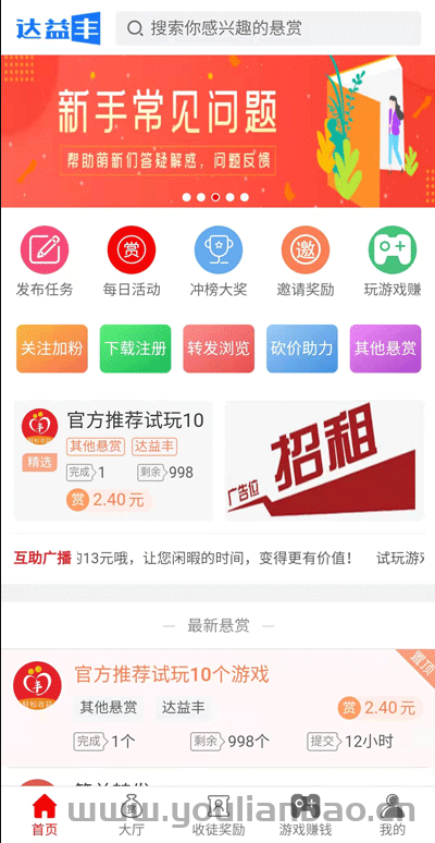 达益丰截图1